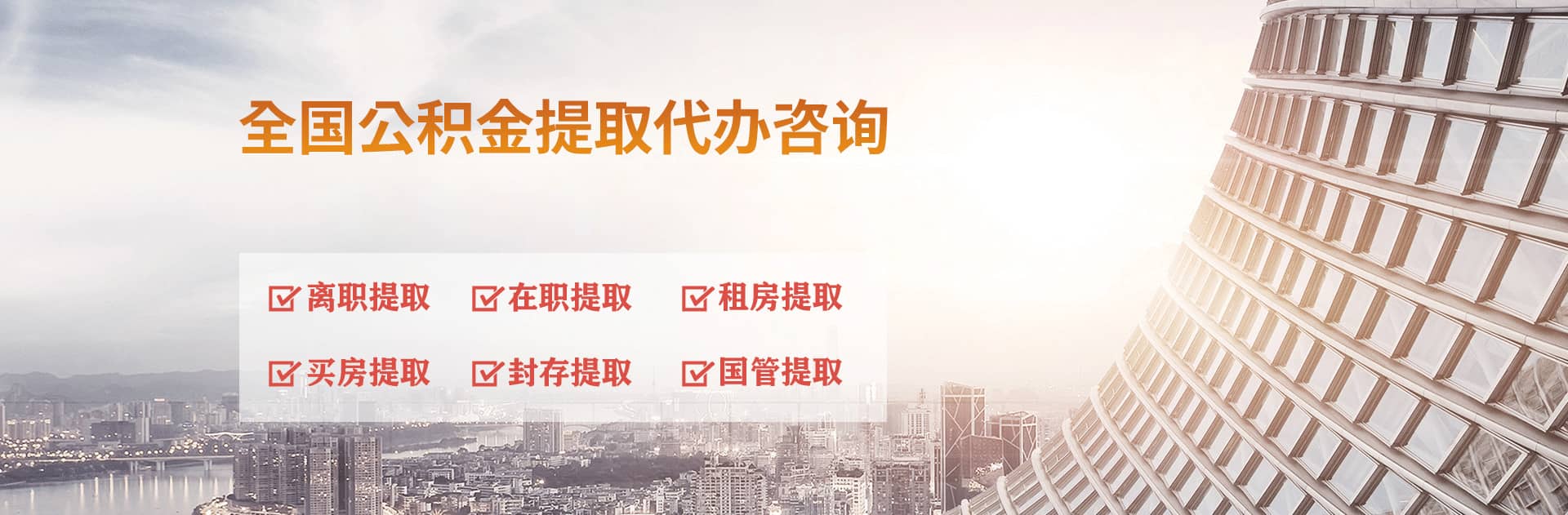 果洛藏族自治州公积金代办跑腿-专注封存公积金离职提取代办,个人公积金取出咨询